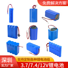 12v 医疗仪器电池蓝牙音箱7.4v吸尘器锂电池3.7v扩音器电池大容量