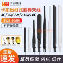 2.4G 5.8G双频WIFI蓝牙胶棒天线 GSM 4G LTE高增益路由器天线IPEX