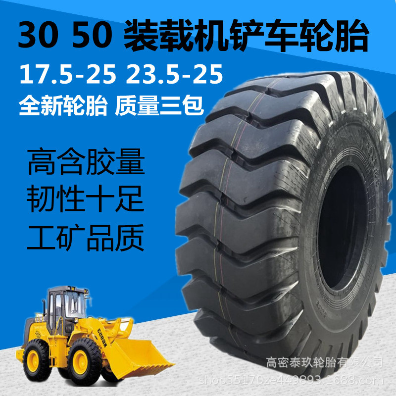 5-25 e-3 花纹50装载机轮胎夏工龙工柳工临工-阿里巴巴