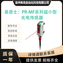 基恩士原装全新PR-MF系列超小型光电传感器PR-M51N3 全系列可订询
