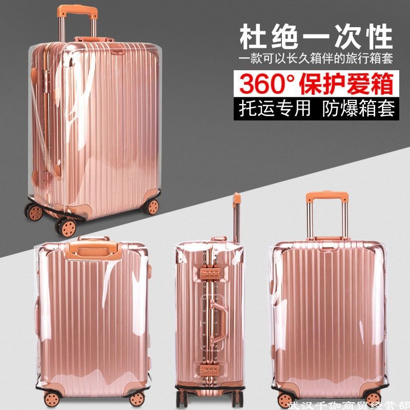 行李箱防尘袋一次性外罩保护套耐磨旅行箱外套皮箱拉杆箱套登机
