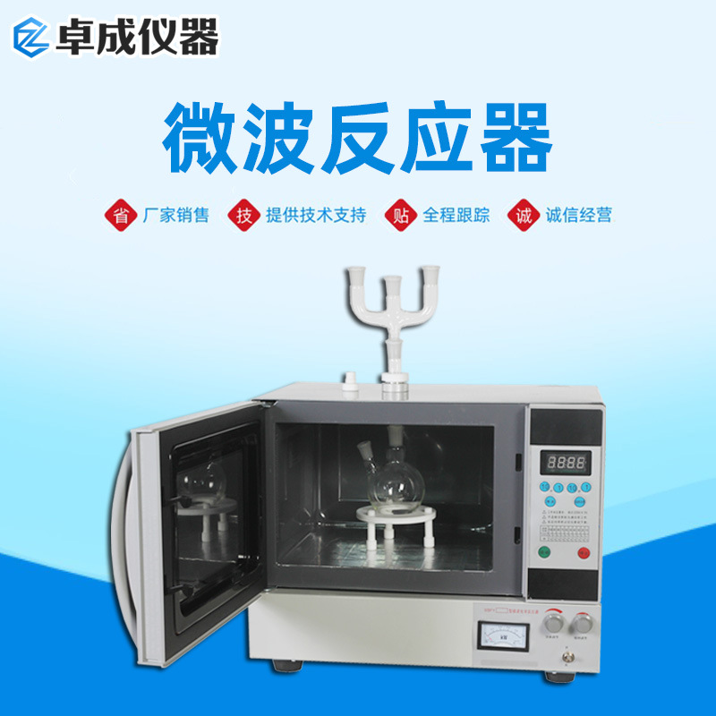 河南卓成微波化学反应器微电脑定时控制实验室用反应器固相萃取仪