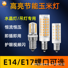 E14led灯泡超亮小螺口家用E27光头强230V无频闪光源节能玉米灯120