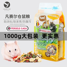 比利时凡赛尔仓鼠粮食主粮侏儒营养饲料粮食物金丝熊混合1000g