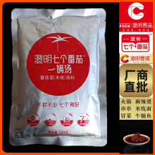 40袋*500g澄明七个番茄一锅汤面米线火锅底料串串牛腩商用整箱