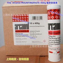 德国FAG Arcanol MOUNTINGPASTE安装膏400g/1kg 舍弗勒轴承润滑脂