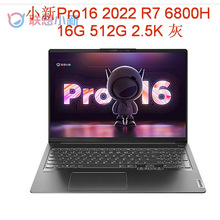 小新Pro16  2.5K  R7 6800H 16G 512G radeon 680m 12 16笔记本电