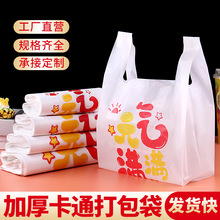 网红卡通塑料外卖打包袋子加厚超市餐饮食品级水果手提背心袋