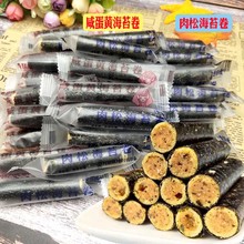 肉松海苔卷咸蛋黄夹心海苔脆即食儿童小零食袋装散装休闲宝宝食品