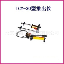 推出仪     TCY-30型推出仪  砌体强度推出仪