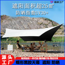 户外黑胶天幕帐篷超轻便携露营防雨防晒遮阳棚野营凉棚野餐装备