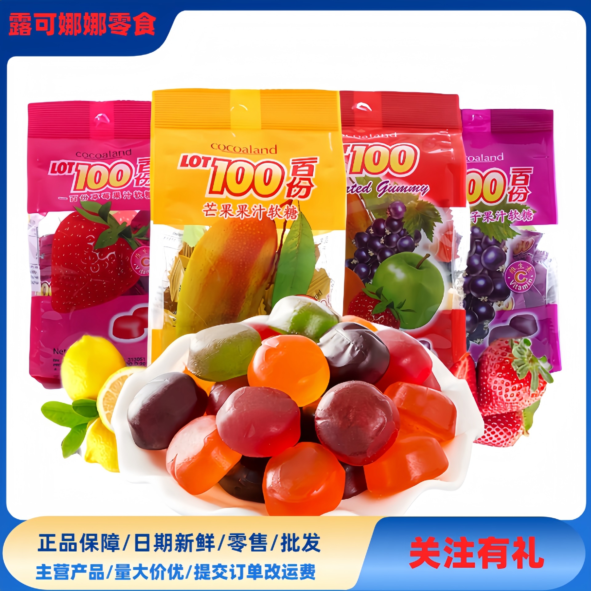批发马来西亚lot100一百份什果芒果果汁软糖150g 进口qq水果喜糖