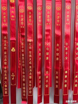 红色许愿带彩带挂树汽车平安带缎带户外路引飘带挂树红丝带印logo