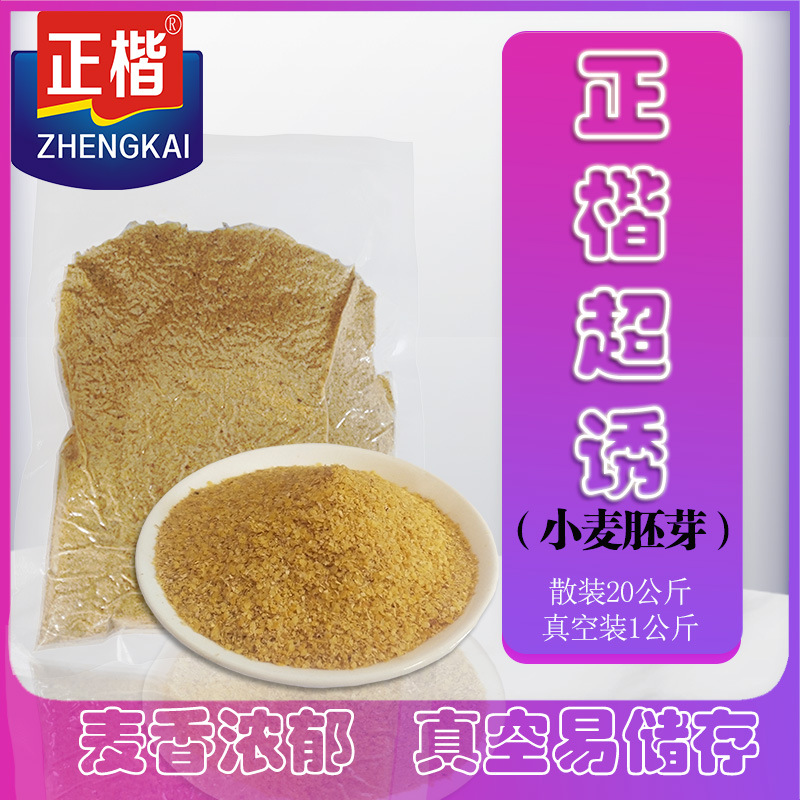 真空烤麸诱熟小麦胚芽特香片烘炒麦胚基础饵料鱼饵料散装批发超诱