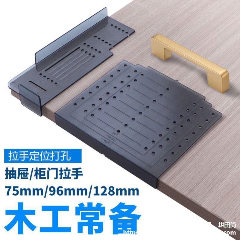 木工拉手定位器抽屉柜门把手打孔安装工具衣橱柜门打眼开孔辅助器