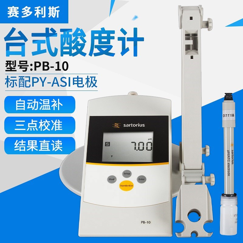 赛多利斯ph计pb-10台式数显酸度计高精度酸碱度测试仪py-asi电