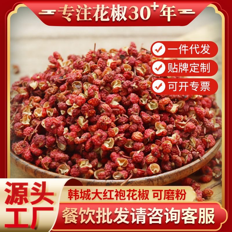 源头工厂陕西韩城大红袍麻花椒粒麻椒干花椒批发餐饮产地直销