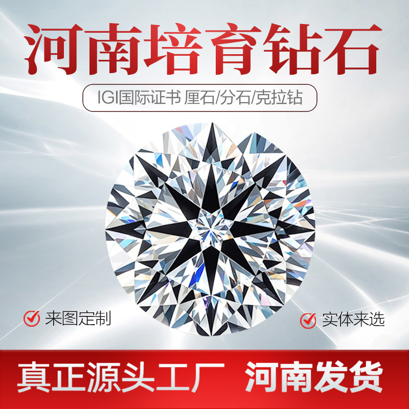 河南培育钻石裸石戒指项链钻戒人工人造合成源头工厂家2克拉