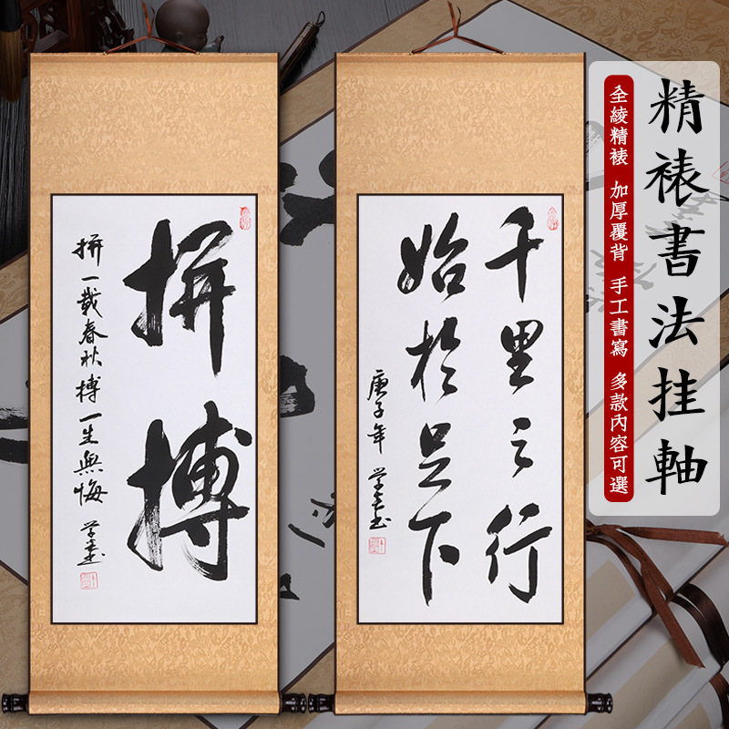 纯手写书法作品挂轴字画宣纸挂画卷轴新中式书房客厅办公室教室装