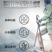 BH多功能登山杖登山折叠伸缩户外用品装备铝合金徒步登山手杖