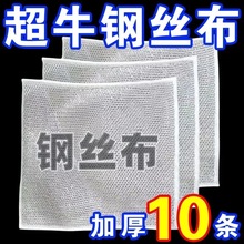 新款金属丝清洁双面钢丝网格洗碗抹布速干沾油多用途灶台除垢刷锅