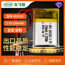 UFX601520 3.7v 150mAh小电池 蓝牙耳机电池