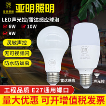 上海亚明led球泡红外线雷达灯泡楼梯楼道6w10w节能照明灯泡声控