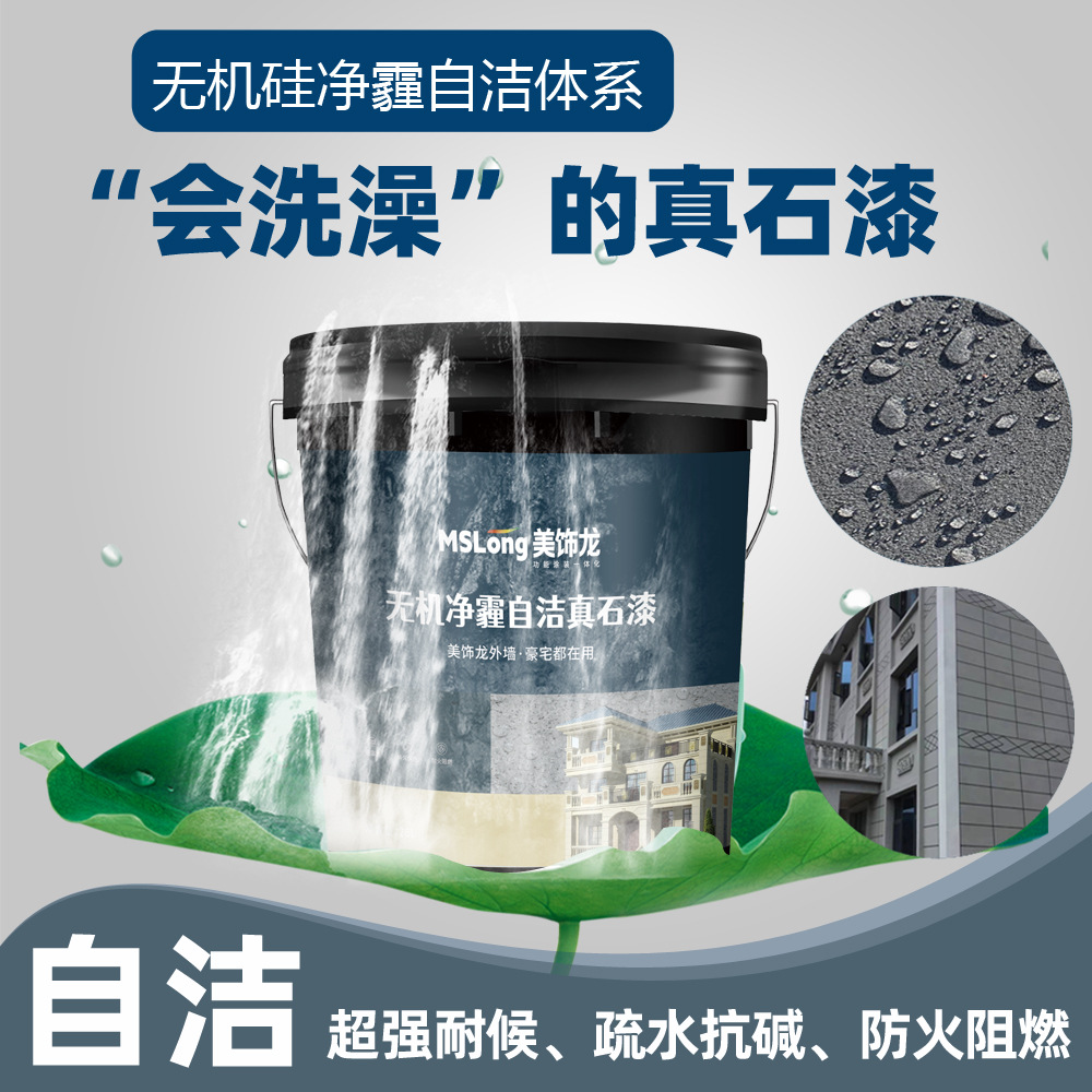 源头厂家仿花岗岩外墙漆真石漆自清洁抗污仿石漆耐火阻燃无机涂料