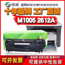 拓威12A硒鼓 兼容惠普激光打印机1022墨粉盒 1319易加粉2612A碳粉