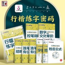 墨点字帖行楷荆霄鹏练字秘籍全套行楷字帖数字符号公式密码控笔