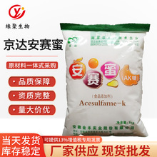 AK糖食用厂家现货批发食品级 安赛蜜 200倍甜度 乙酰磺氨酸钾