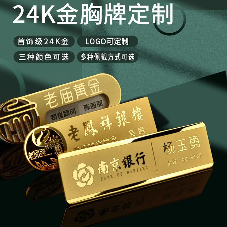 高档胸牌制作24k金不锈钢高端工牌徽章磁铁别针式员工号牌工作牌