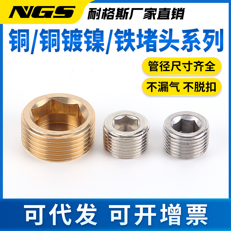 TP气动黄铜螺纹内六角堵头螺堵丝堵管堵螺塞闷头6 4 3 2 1分牙1寸