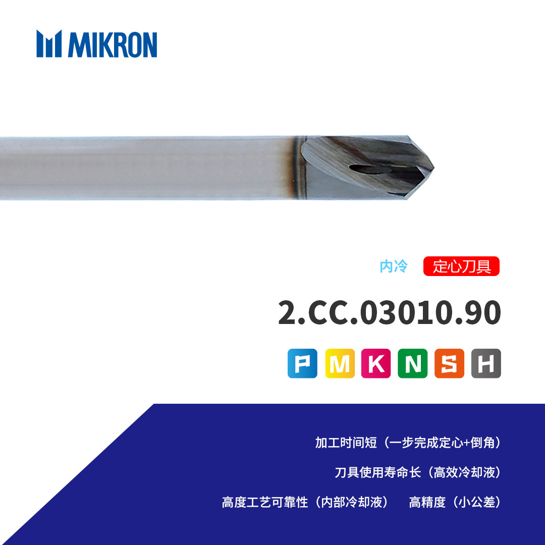 米克朗双顶角钻头