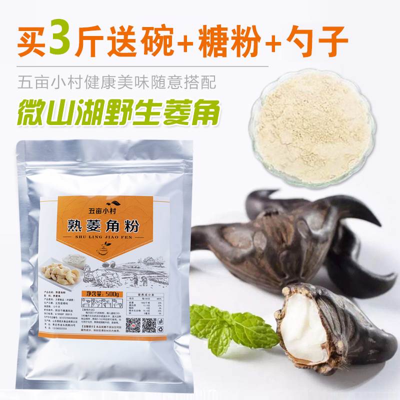 ly现磨农家新鲜纯野生早餐熟四角菱角粉五谷杂粮粉熟即冲即饮500