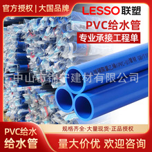 联塑pvc给水管供水管农业灌溉管20-400mm工业用管环保饮用水管