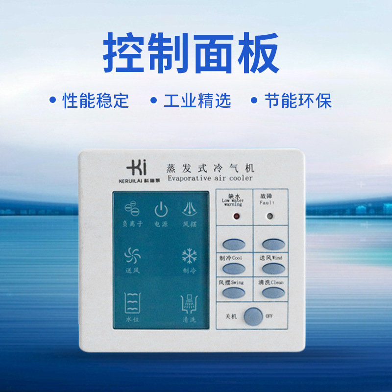 科瑞莱环保空调配件 科瑞莱冷风机配件 科瑞莱主控板￥200