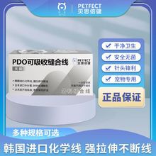 贝思倍健兽用器械缝合线-PDO 90cm宠物专用