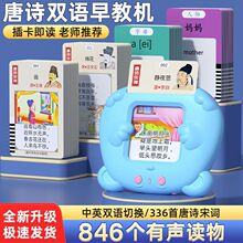 幼儿童插卡片早教机唐诗宋词三百首双语学习机宝宝启蒙益智玩具