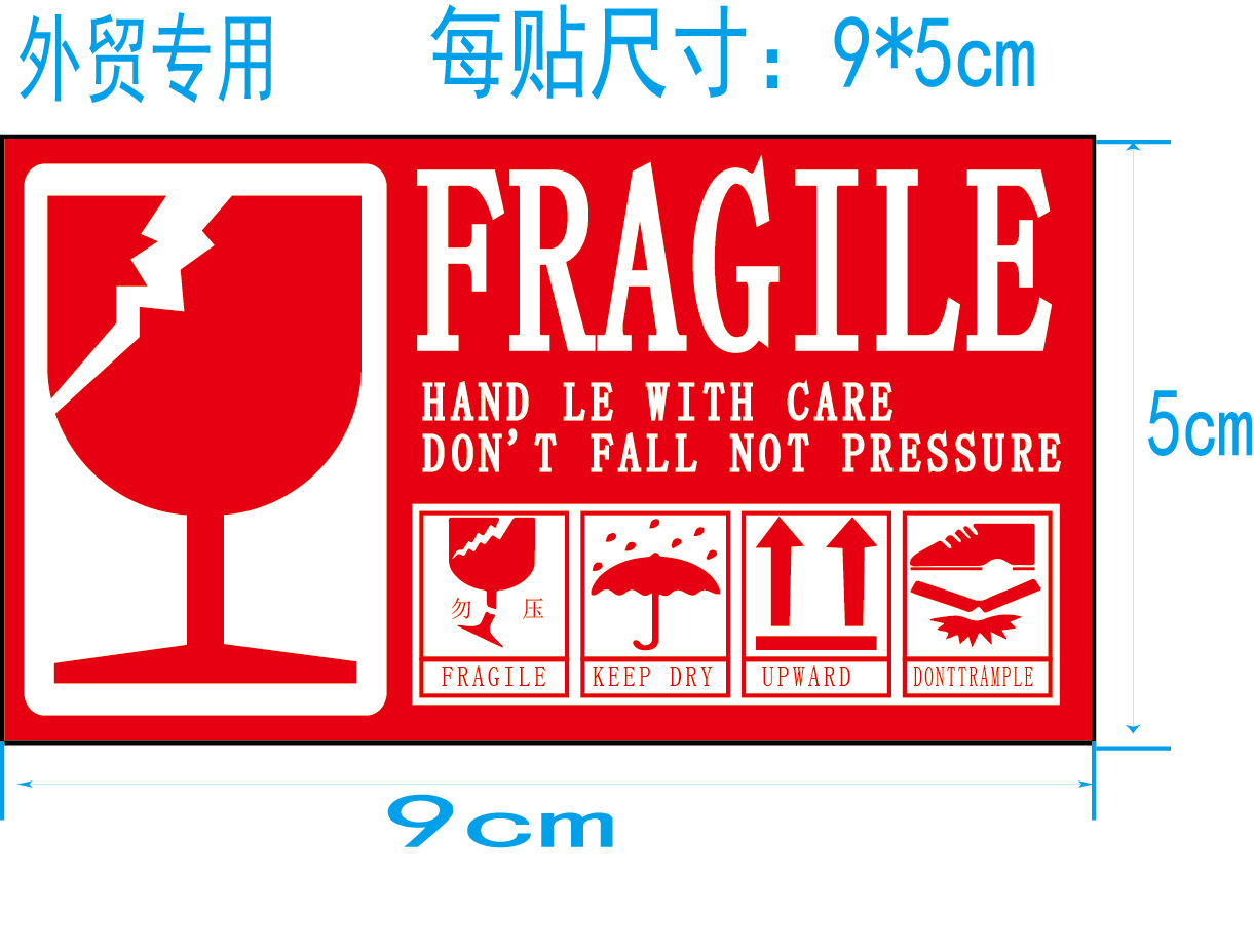 易碎品标签贴纸快递箱包装瓶小心轻放警示标贴不干胶提示封口贴纸