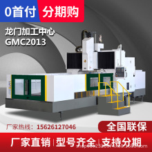 大型龙门加工中心GMC2013数控龙门铣床2518CNC机床厂家直销