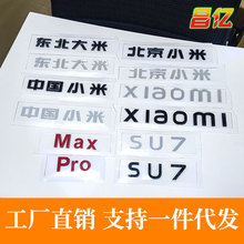 厂家直销 适用北京小米SU7汽车车标Xiaomi字母贴尾门装饰贴改装贴