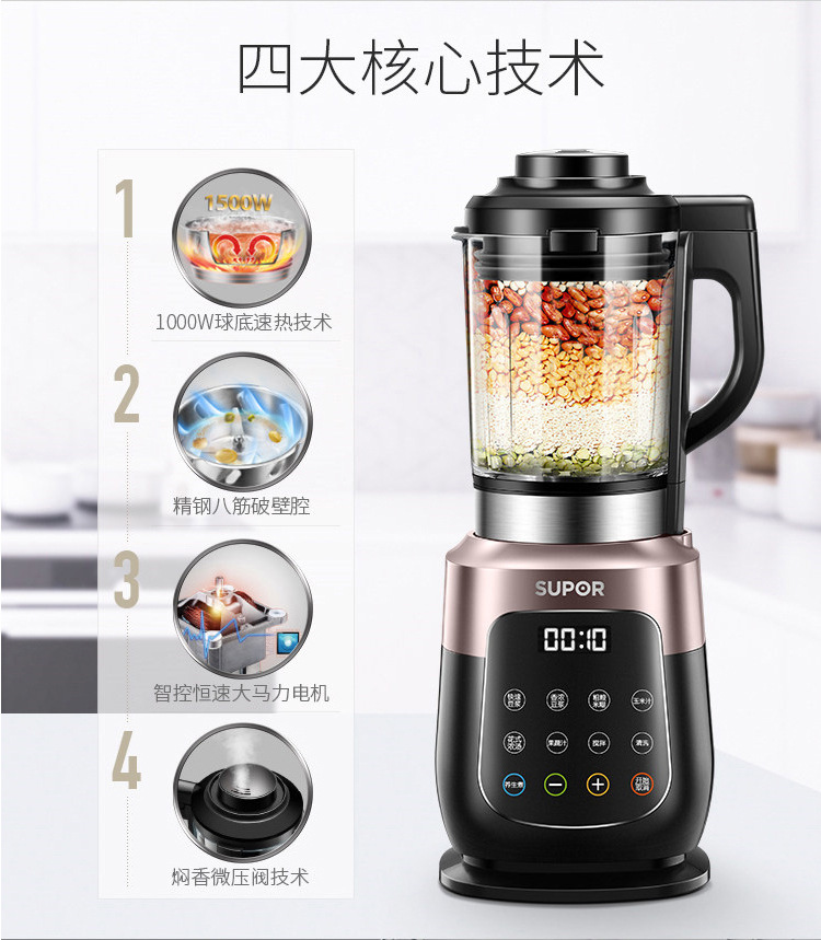 苏泊尔破壁机jp93q-1000家用破壁机料理机豆浆机加热婴儿辅食机