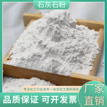 厂家直销石灰石粉 电厂脱硫用石灰石粉 修路污水处理用生石灰