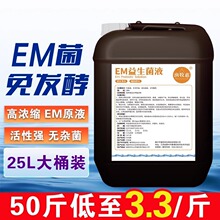 EM菌浓缩原液肥水培藻乳酸菌水产养殖鱼缸改底益生菌菌种肥水膏