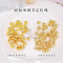 铜镀18K/14K真金色硅胶调节定位珠 diy手工制作项链手链饰品配件