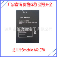 厂家直销 ES5016 适用于 Bmobile  AX1078 手机电池