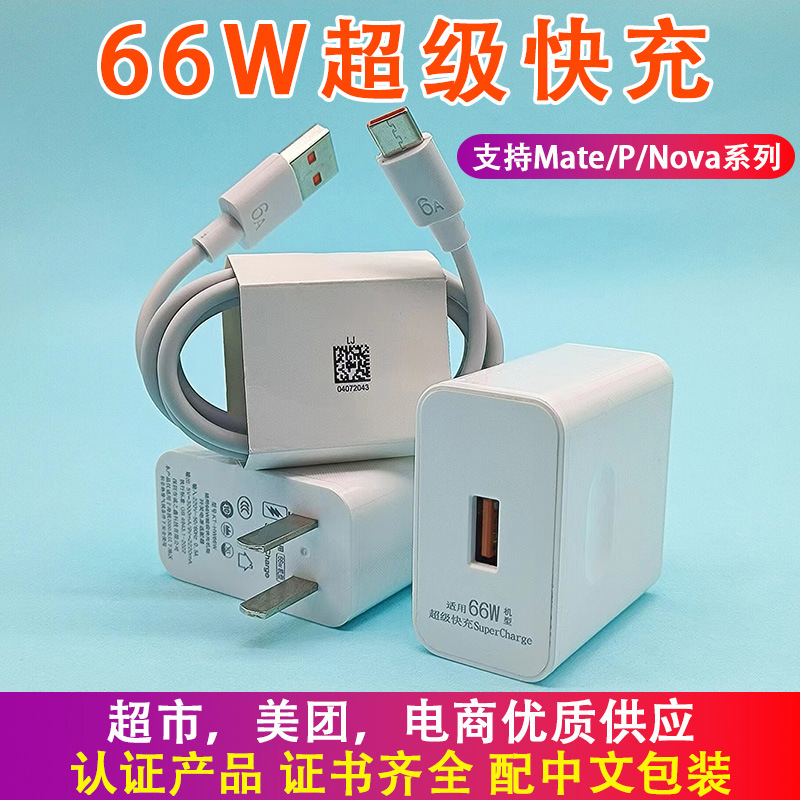 适用华为66w超级快充充电器套装手机充电头荣耀mate60/50认证原厂