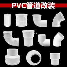 40/50/75PVC管道水管道排水管塑料管材厨房内插弯头多用配件接头