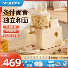 日本Apixintl安本素全自动家用面条机小型智能压面机多功能制面机